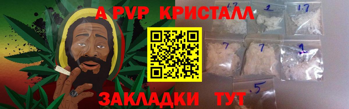 Россошь  A-PVP Crystall  как найти   Вход с VPN  Альфа ПВП Соль  APVP СК КРИС 