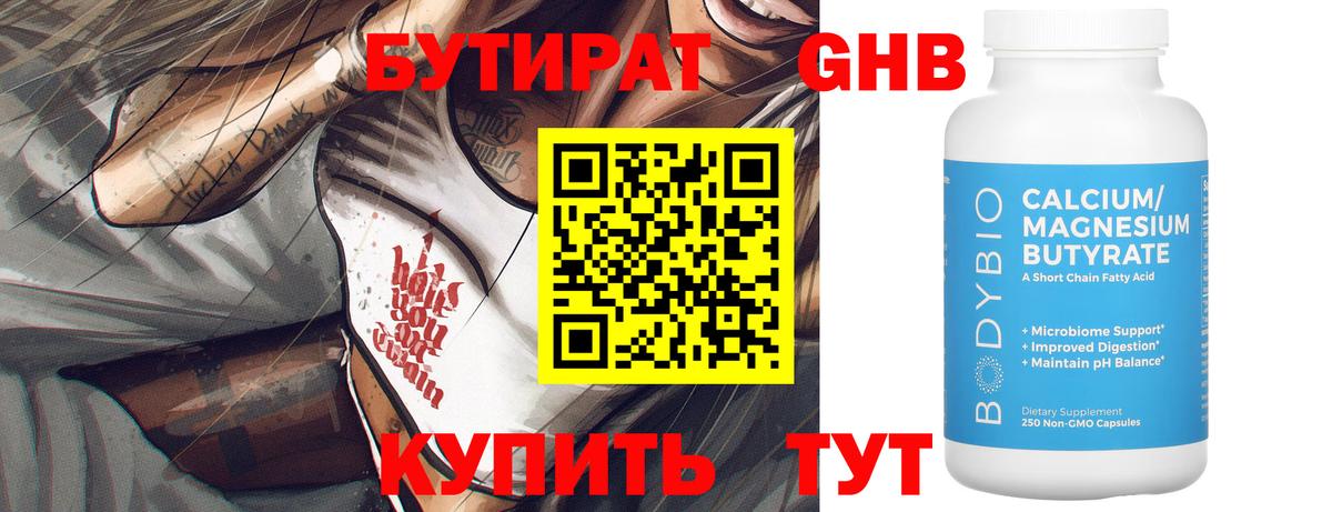 БУТИРАТ 99%  Вход с VPN  Россошь 