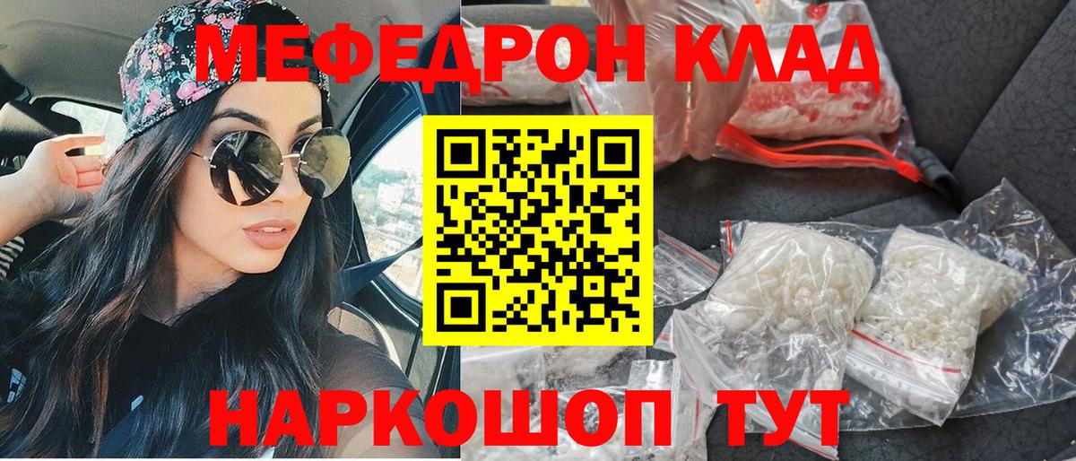 Меф мяу мяу  Россошь