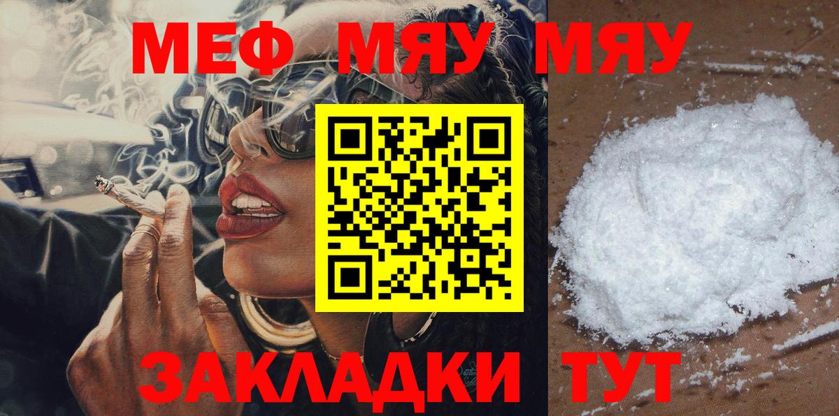 Меф  МЕФ  Вход с VPN  Россошь  МЯУ-МЯУ мука  Меф mephedrone 