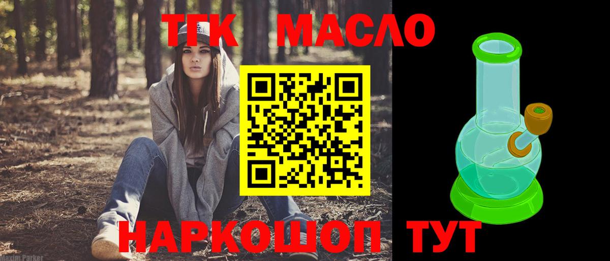 ТГК THC oil Россошь